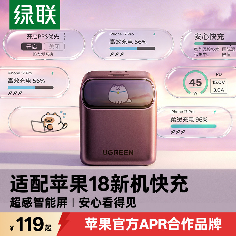 【iPhone18首选】绿联速显充电器40/45W适用苹果18充电头Max屏显17Pro手机快充Duo数据线PD氮化镓typec插头