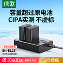 Z50II Z50 ZFC Z30电池充电器Z系列微单数码 绿联EN 相机配件套装 EL25相机电池适用尼康Z50二代