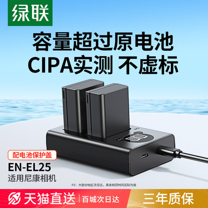 绿联EN-EL25相机电池适用尼康Z50二代 Z50 Z50II ZFC Z30电池充电器Z系列微单数码相机配件套装