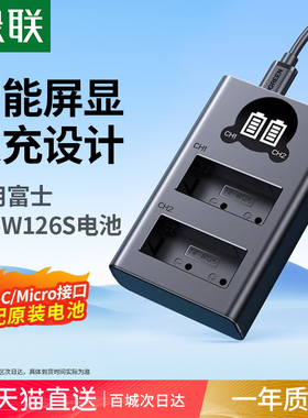 绿联np-w126S相机电池充电器适用于富士XS10 XT3/2/1 XT30 XT20/10 X100V XT200 X100F XA7 Xpro2/3 XE3配件