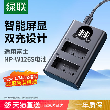 绿联np-w126S相机电池充电器适用于富士XS10 XT3/2/1 XT30 XT20/10 X100V XT200 X100F XA7 Xpro2/3 XE3配件
