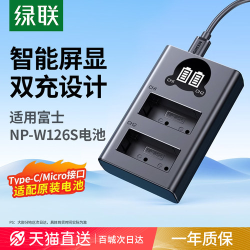 电池充电器相机电池绿联
