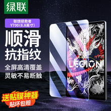 绿联适用联想拯救者y700钢化膜2025第四三二代平板8.8英寸23/24款高清Y700膜电脑平板贴膜游戏平板抗指纹防摔