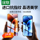 绿联适用小米14钢化膜小米17ProMax钢化膜15xiaomi13红米K80贴膜手机膜超声波解锁Ultra高清蓝光11 12Pro全屏