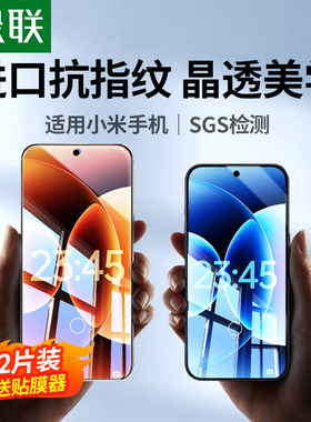 绿联适用小米14钢化膜15/13手机膜小米17promax钢化膜17高清超声波指纹秒解锁xiaomi15防爆14Pro贴膜全屏覆盖