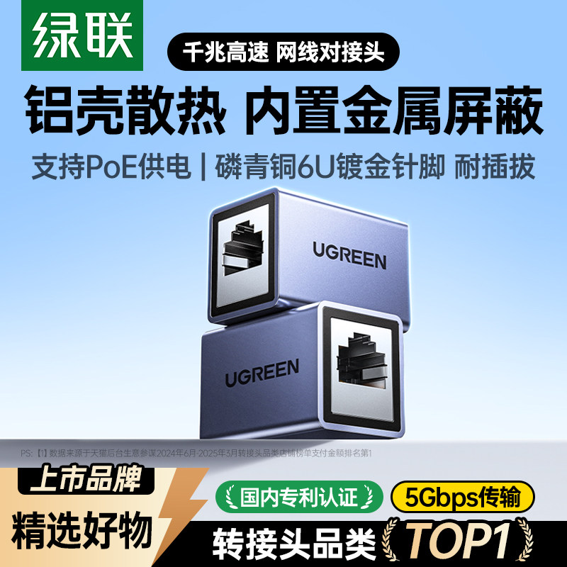 绿联网线对接头延长器连接千兆rj45直通水晶头万兆宽带网络转接口