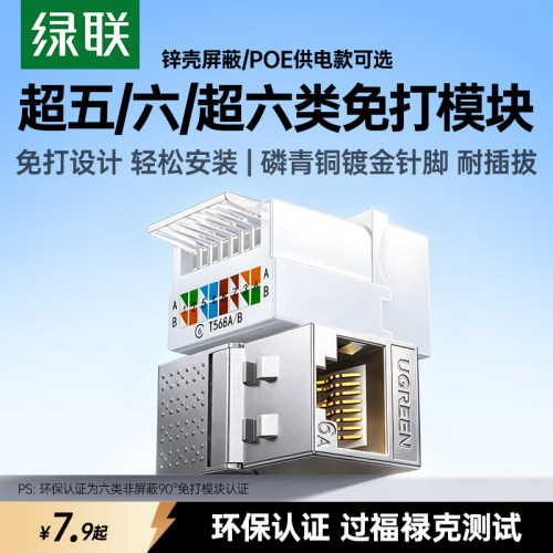 绿联免打网络模块过美国福禄克