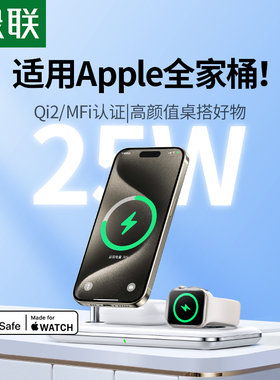 绿联三合一无线充电器MFi认证适用苹果17iPhone16/15promax13手表s11耳机手机magsafe磁吸Qi215W快充支架底座