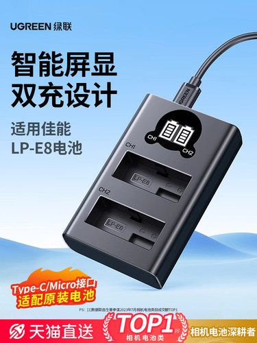 绿炼相机电池ep - e8充电器适用于佳能Eos 600D 700D 550D 650D X