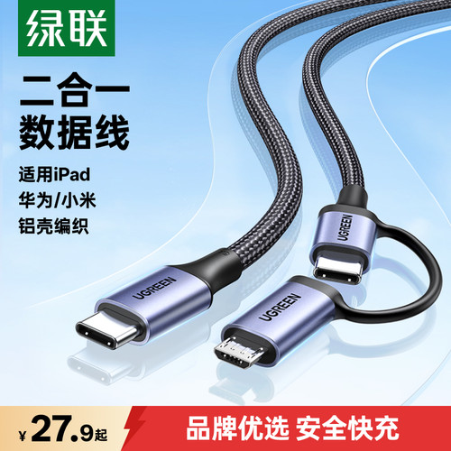 绿联适用于华为笔记本电脑安卓线