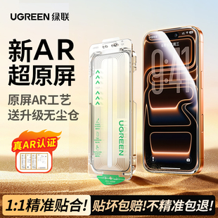 绿联AR膜抗反射适用iPhone17ProMax苹果17增透手机贴膜16Pro无尘仓15高清防摔9D全屏幕保护新款 Air钢化膜ar膜