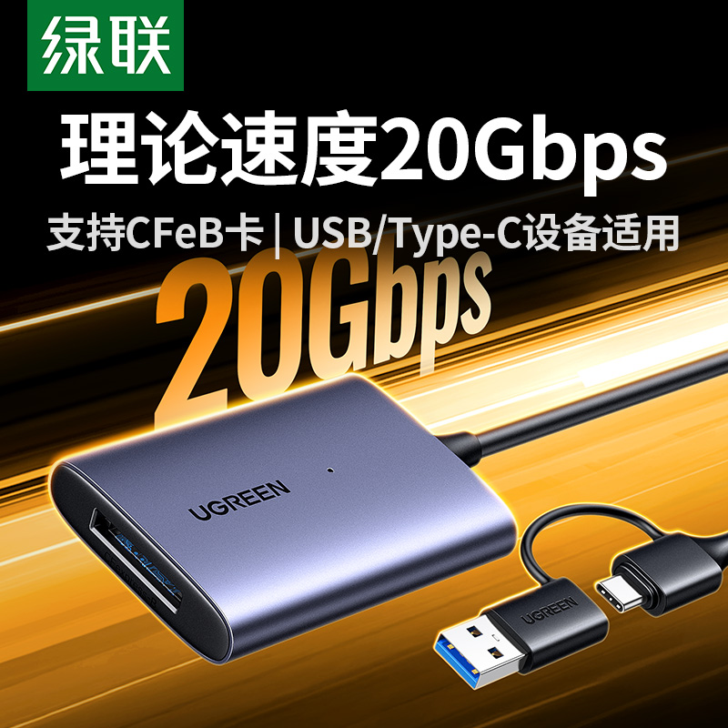 绿联CFexpress读卡器20G高速传输