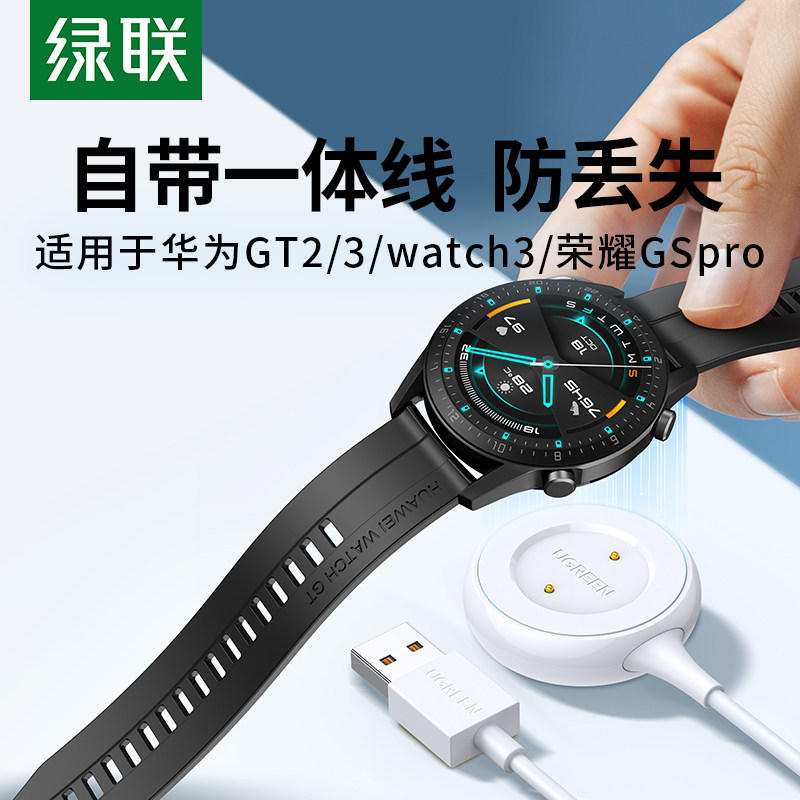 绿联GT2/3充电器底座适用于华为荣耀手表Pro磁吸式watch4头d吸附Gs通用cg智能2E一体数据线magic无线运动配件高性价比高么？
