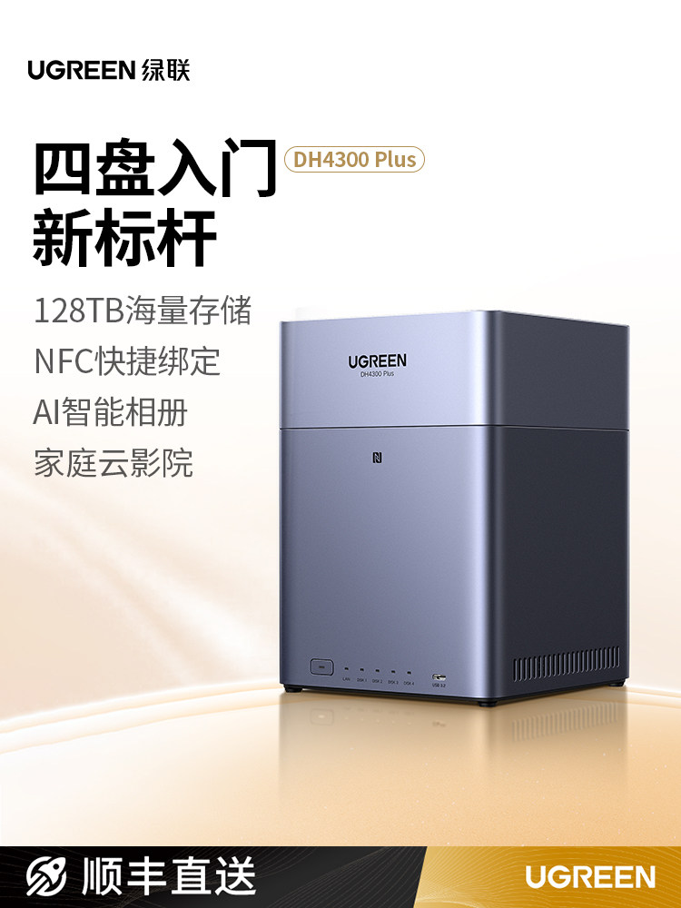 UGREEN Private Cloud DH4300Plus Four-Drive NAS Home Network Network Storage Host Server Personal Cloud Hard Drive AI Photo Album Backup File Synchronization Mobile and Tablet Expansion