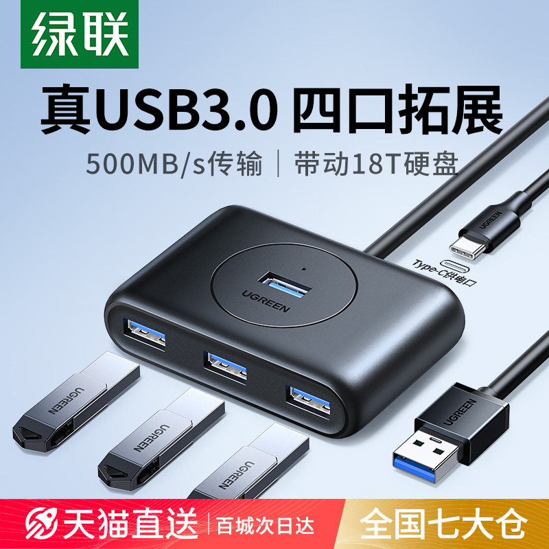 绿联usb扩展器拓展坞插头多口多接口延长线集分线器typec转换接头3.0hub台式外接供电U盘usp转接笔记本电脑怎么样,好用不?
