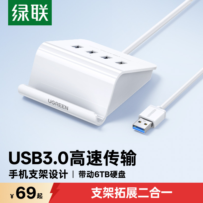 绿联usb3.0扩展器插头多口笔记本电脑多功能接口拓展坞转换hub带电源口集分线器长线一拖四usp外接插口转接头