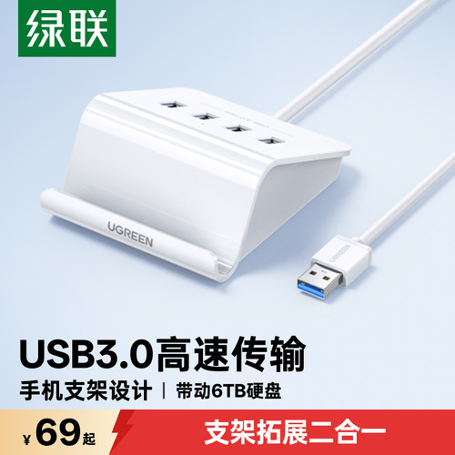 绿联usb3.0扩展器插头多口笔记本电脑多功能接口拓展坞转换hub带电源口集分线器长线一拖四usp外接插口转接头 - 封面