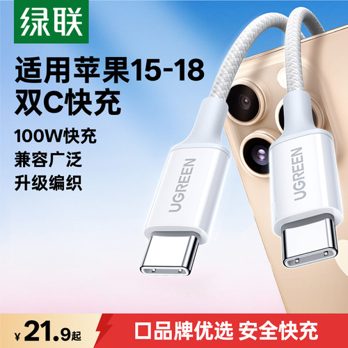 绿联usb-c适用苹果18-15ipad快充