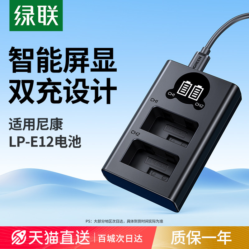 适用佳能相机电池充电器