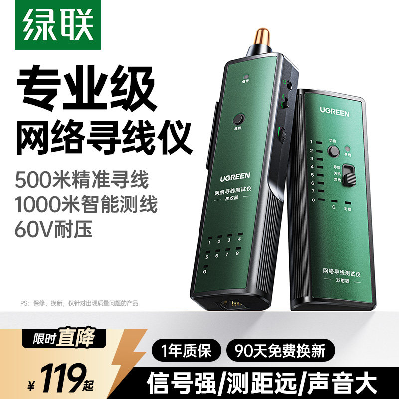 绿联寻线仪网线巡线仪POE带电网络测试器网口测线仪检测器寻线器检查信号通断多功能抗干扰60V专业级机房工具