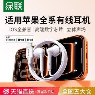 15Lightning口正品 绿联适用苹果有线耳机Typec适用iPhone17