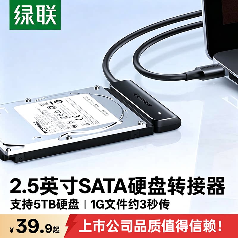 绿联sata转usb3.0易驱线2.5英寸硬盘转接外接线笔记本机械硬盘盒