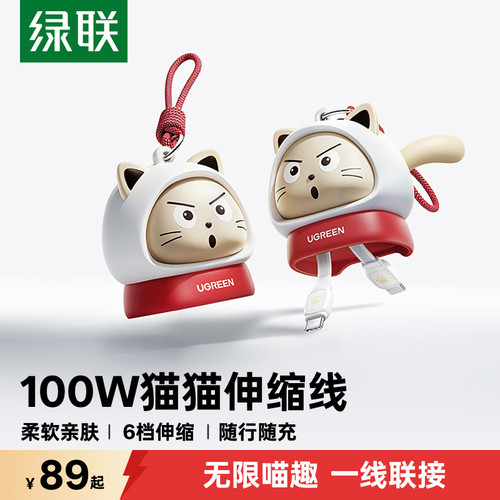 【易烊千玺推荐】100w猫猫伸缩线