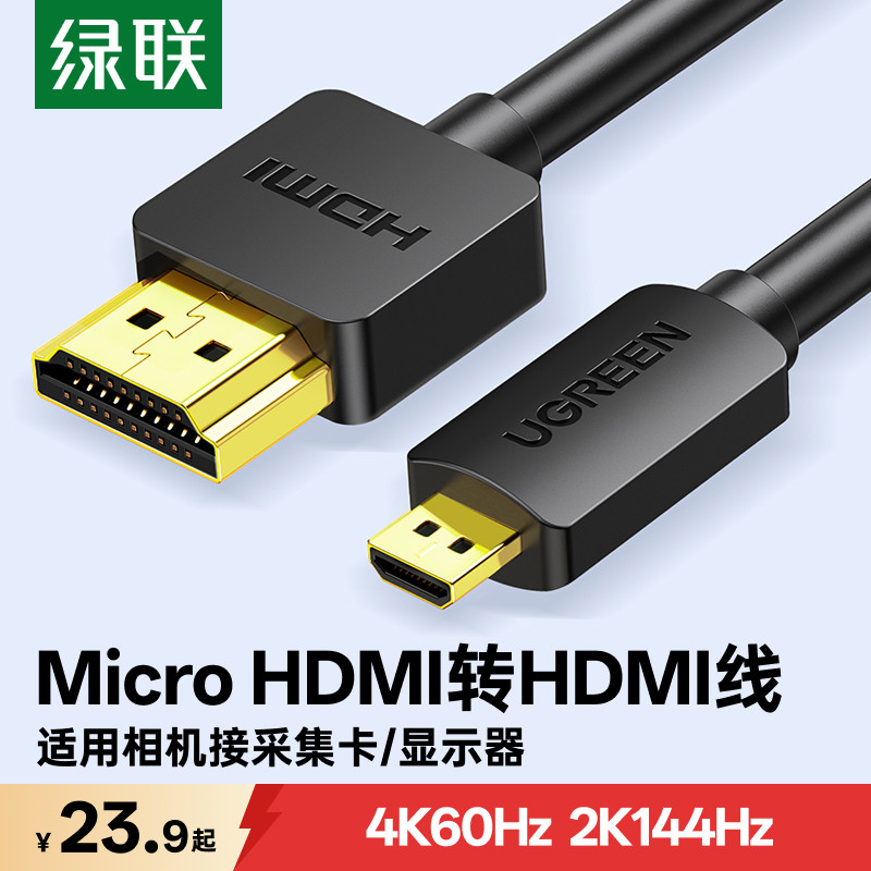 绿联micro hdmi转hdmi线连接转接小头采集卡高清直播适用索尼相机