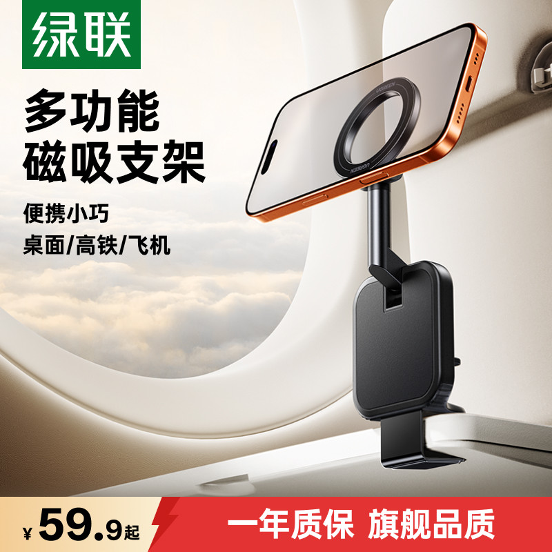 绿联磁吸手机支架旅行高铁手机架适用苹果magsafe折叠旋转多功能桌面追剧直播车载导航支架床头夹2026年新款