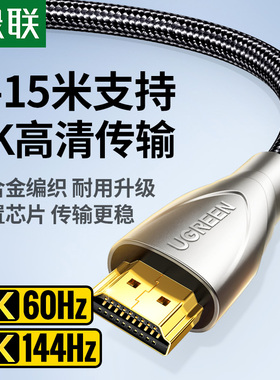 绿联hdmi高清线2.0电脑笔记本连接4k显示器hdml电视机顶盒2/3米5
