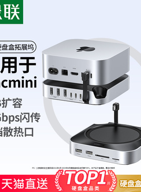 绿联M.2固态硬盘盒拓展坞适用Macmini M4Pro外接扩容m2扩展底座