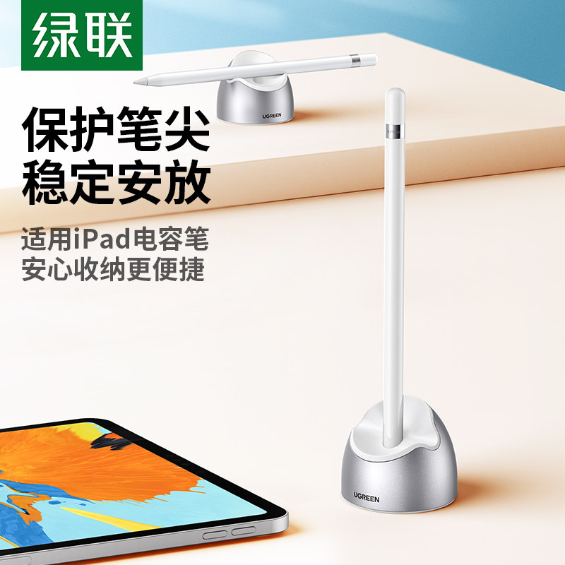 绿联手写笔电容底座适用苹果绘画图片