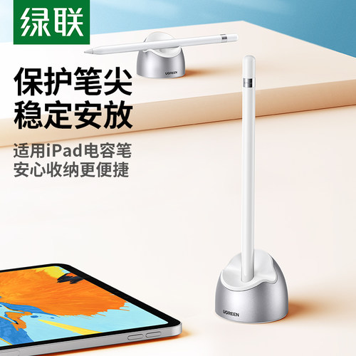 绿联手写笔电容底座适用苹果绘画