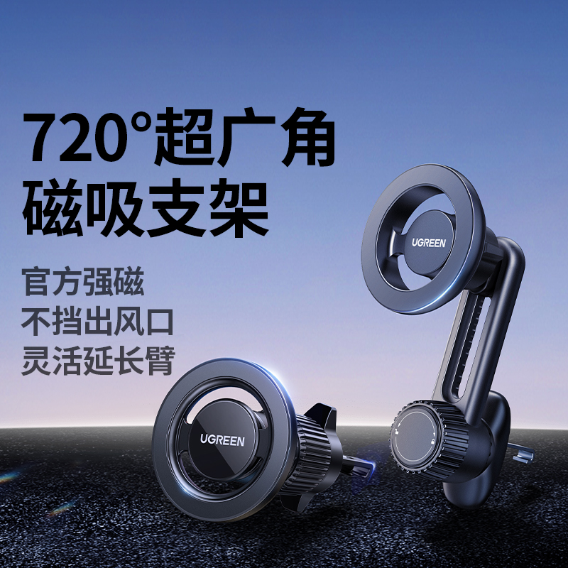【不挡出风】绿联磁吸车载支架