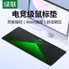 绿联电竞鼠标垫超大号加厚职业游戏男生笔记本办公电脑桌锁边垫子