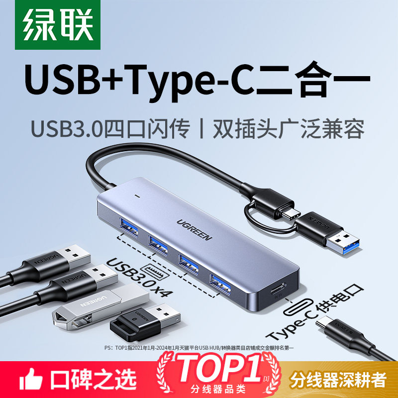 绿联usb+Type-C3.0双接头扩展器