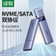 sata双协议通用笔记本雷电m2固态改移动SSD 绿联m.2硬盘盒子nvme