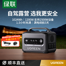 國(guó)補(bǔ)立減15% 綠聯(lián)磷酸鐵鋰戶外電源移動(dòng)220v便攜蓄電池太陽能板露營(yíng)車載儲(chǔ)能家用停電應(yīng)急備用1度電充電寶
