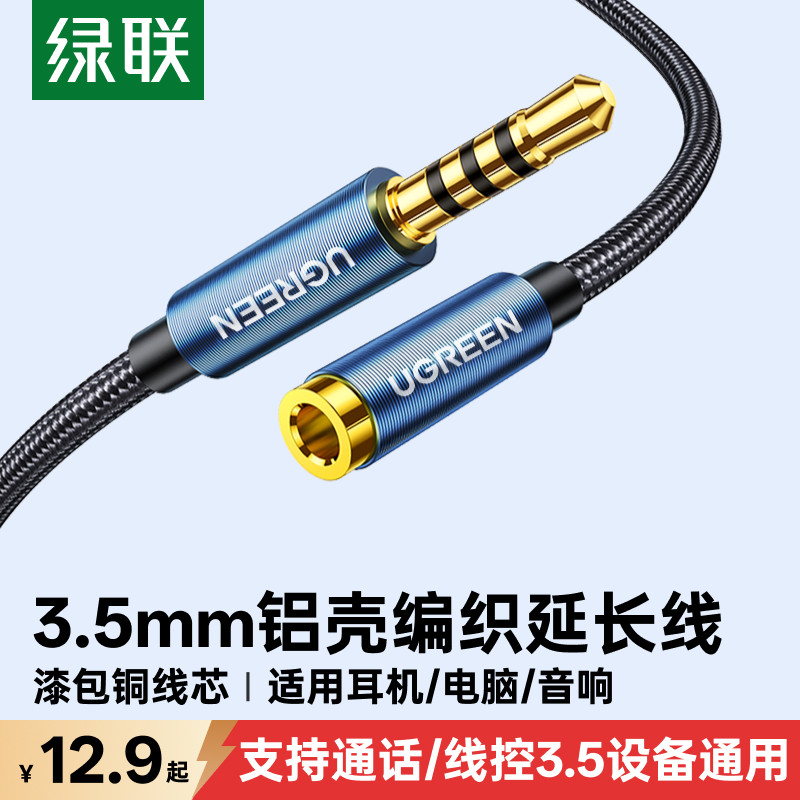 绿联3.5mm公对母耳机音频延长线图片