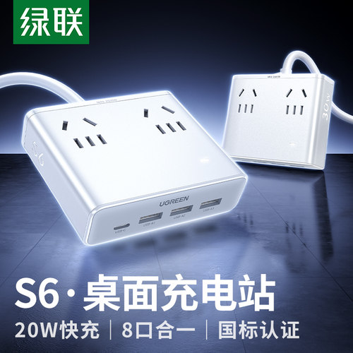 绿联S6插座宿舍氮化镓快充插线板
