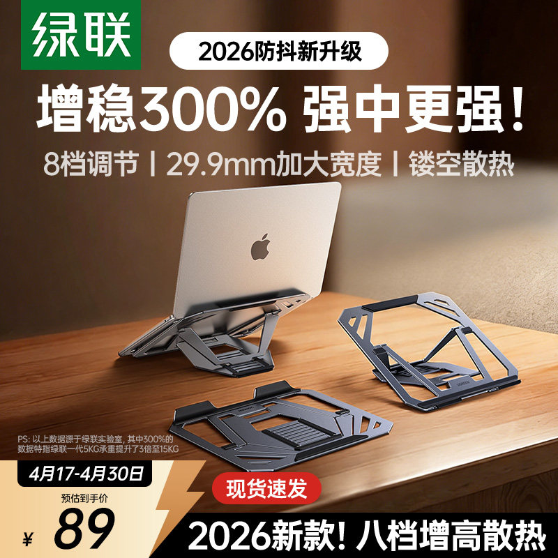绿联笔记本电脑支架支撑架子增高架托悬空底座折叠便携升降合金适用联想惠普桌面办公游戏本拯救者电脑散热器