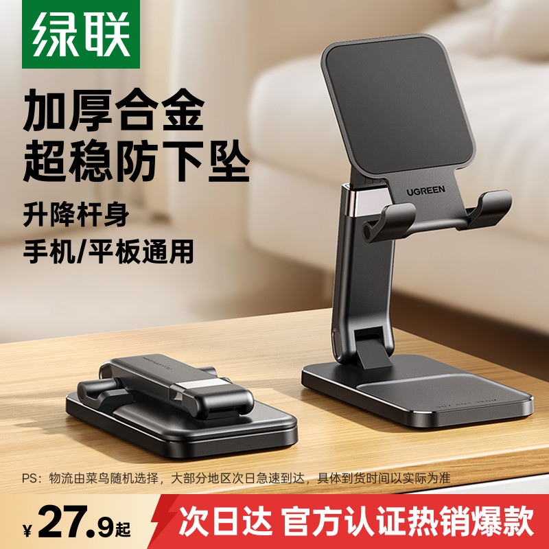 绿联手机支架桌面适用ipad平板支撑架金属升降调节稳固办公室手机架支架直播旋转折叠便携新型2026新款热卖