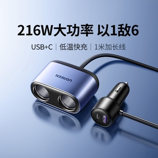 绿联车载充电器适用苹果17一拖二三点烟器快充扩展口转换插头usb