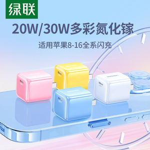 绿联20W氮化镓适用苹果17充电器线iPhone17promax/Air16充电头14快充13插头usb数据线手机快充头pd一套装30W