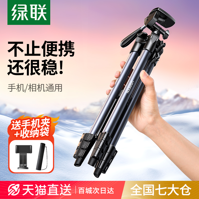 绿联手机支架相机三脚架直播多功能便携专业云台补光灯拍摄三角架户外轻便旅游拍照摄影专用落地式铝合金架子