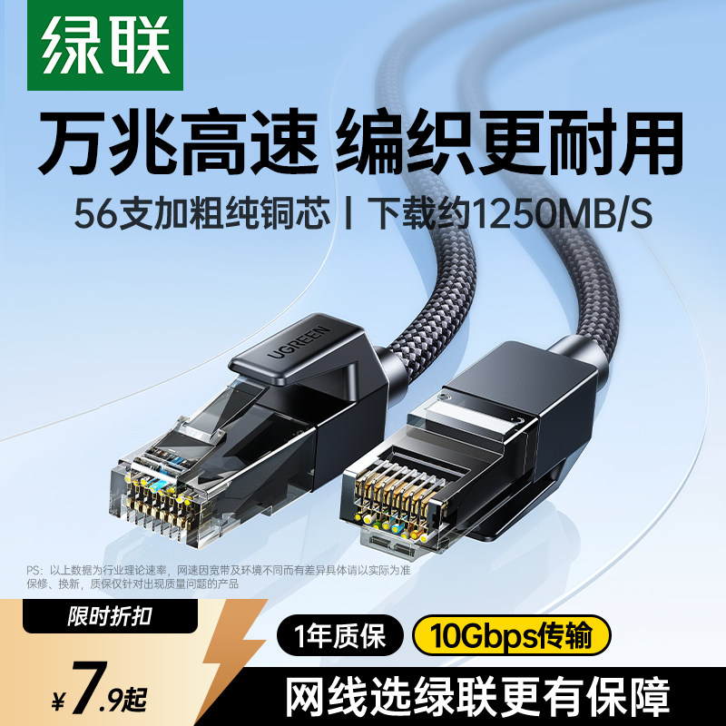 绿联超六类网线家用万千兆笔记本67连接线电脑台式路由器网络cat6