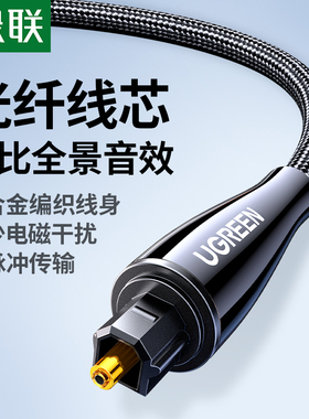 绿联光纤音频线spdif数字输出音箱功放cd机回音壁电视音响连接线