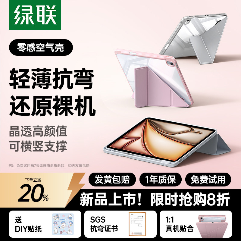 绿联2026新款ipad11air7保护壳25Pro套11寸a1