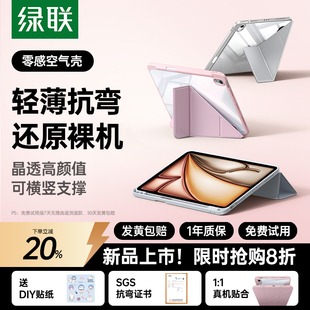绿联2026新款ipad11air7保护壳25Pro套11寸a16第10十代适用苹果221平板4九9防弯摔8带笔槽透明全包轻薄亚克力