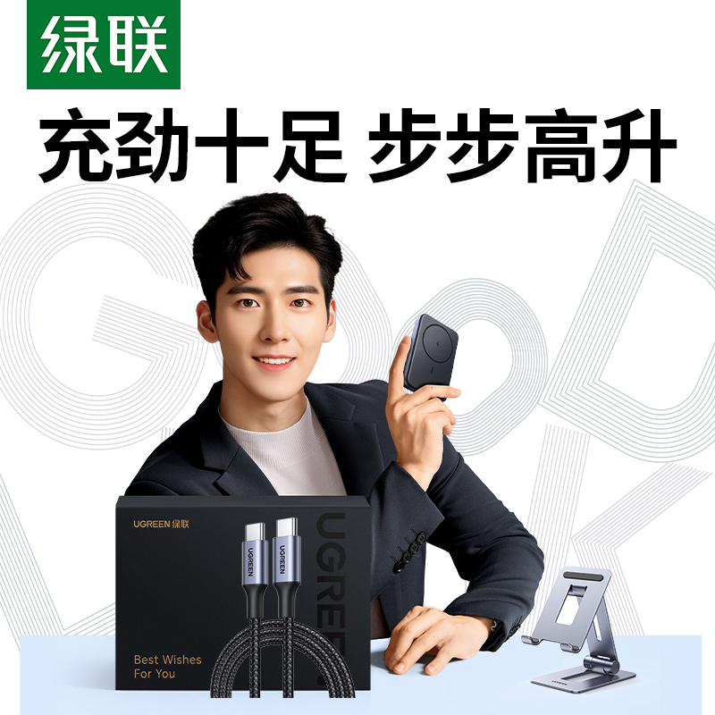 绿联步步高升商务礼盒